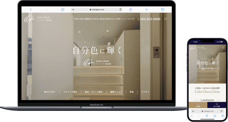Color GlanZ Clinicのサイトデザイン