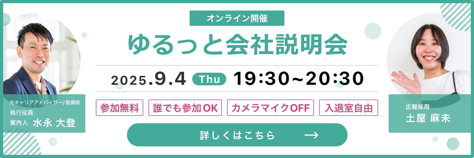 ゆるっと会社説明会