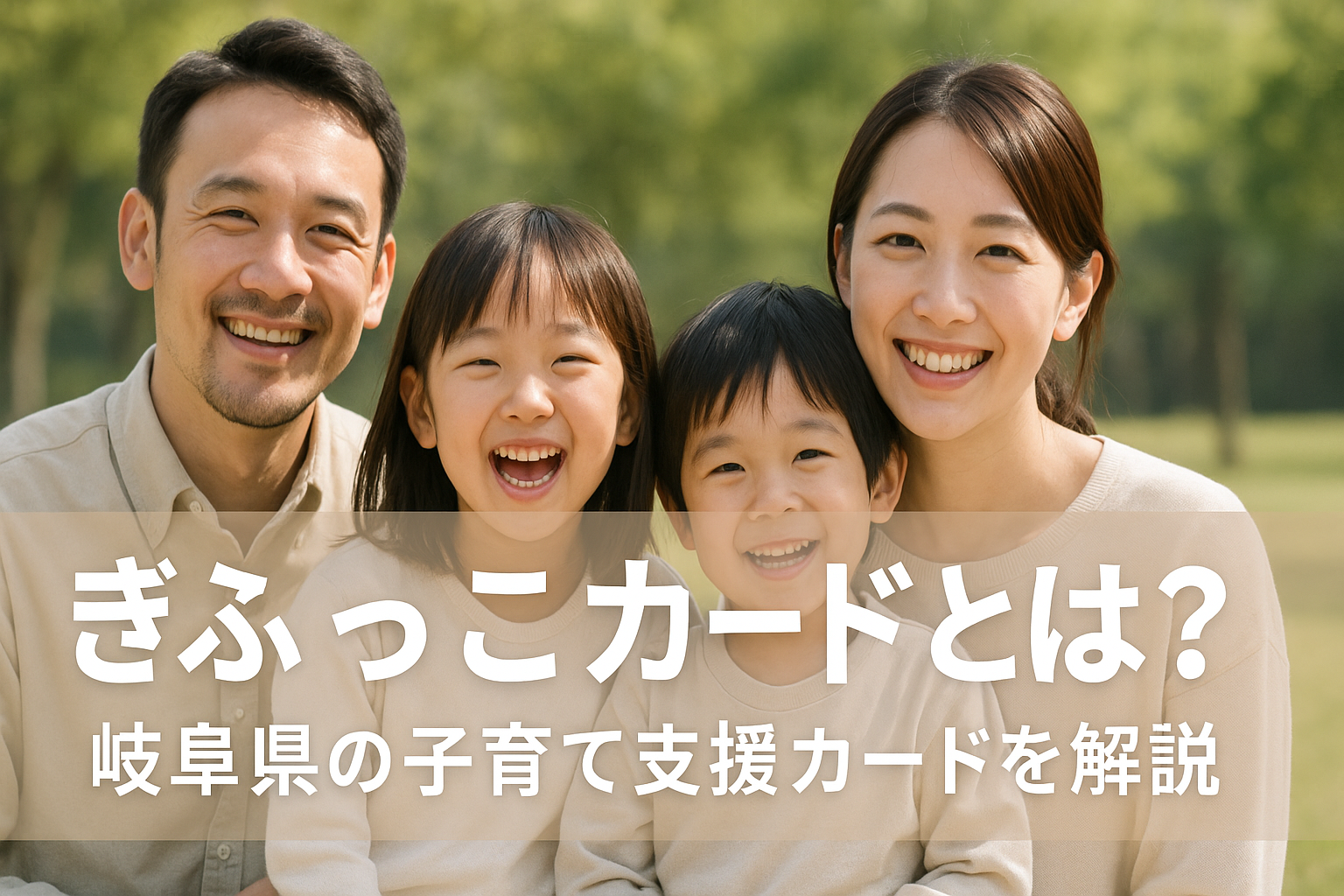 ぎふっこカードとは?対象・使える場所・プラスとの違いも解説【岐阜の子育て支援】